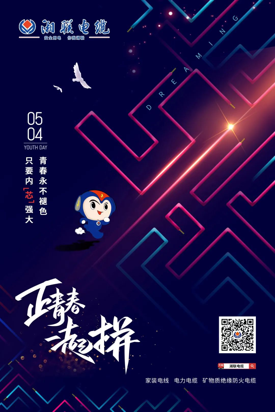 五四青年節(jié)，向每一位奮斗的你致敬！