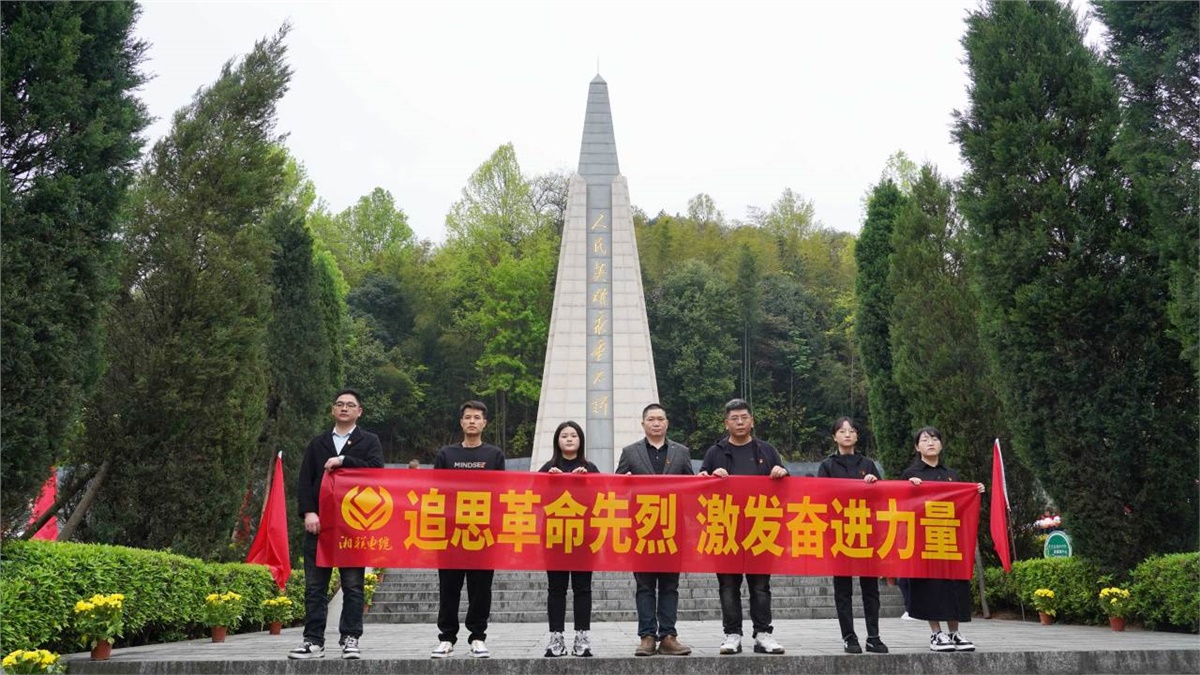 湘聯(lián)電纜黨支部走進(jìn)瀏陽(yáng)烈士陵園開展清明追思活動(dòng)！